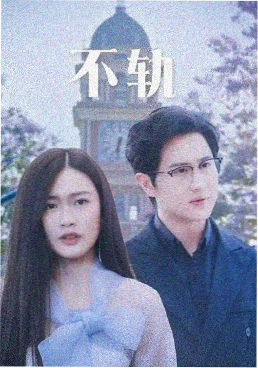 导演访谈伦理题材拍摄现场配图